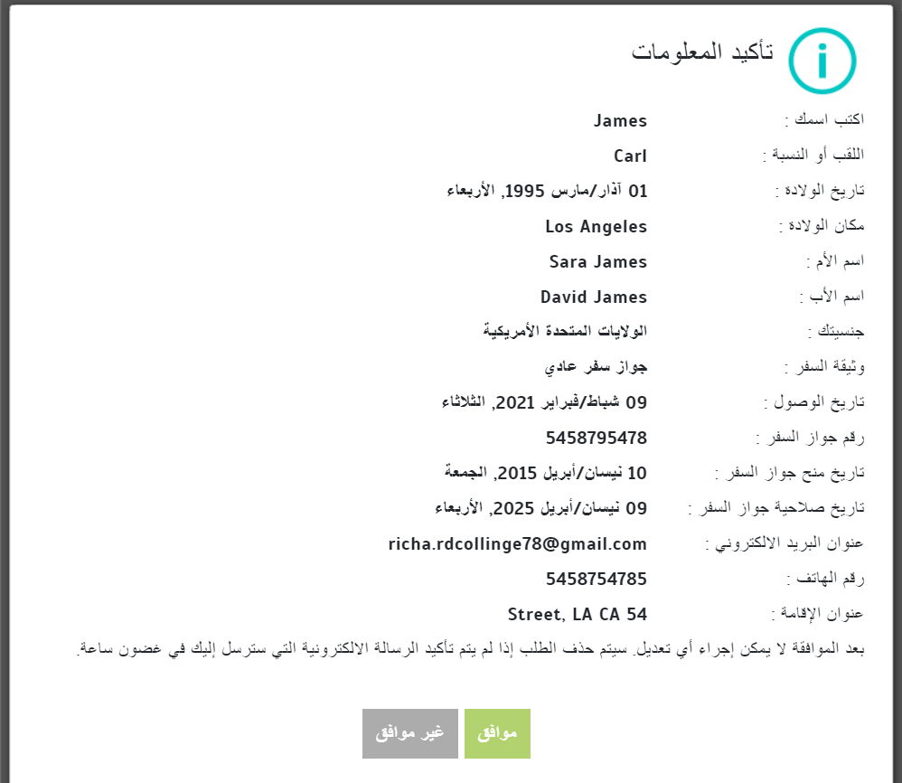 تركيا - تأشيرة - طلب - استمارة - تأكيد المعلومات