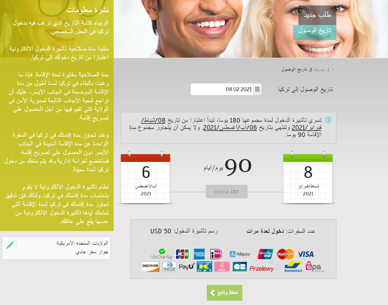 تركيا-تأشيرة-طلب-استمارة-تاريخ-الوصول