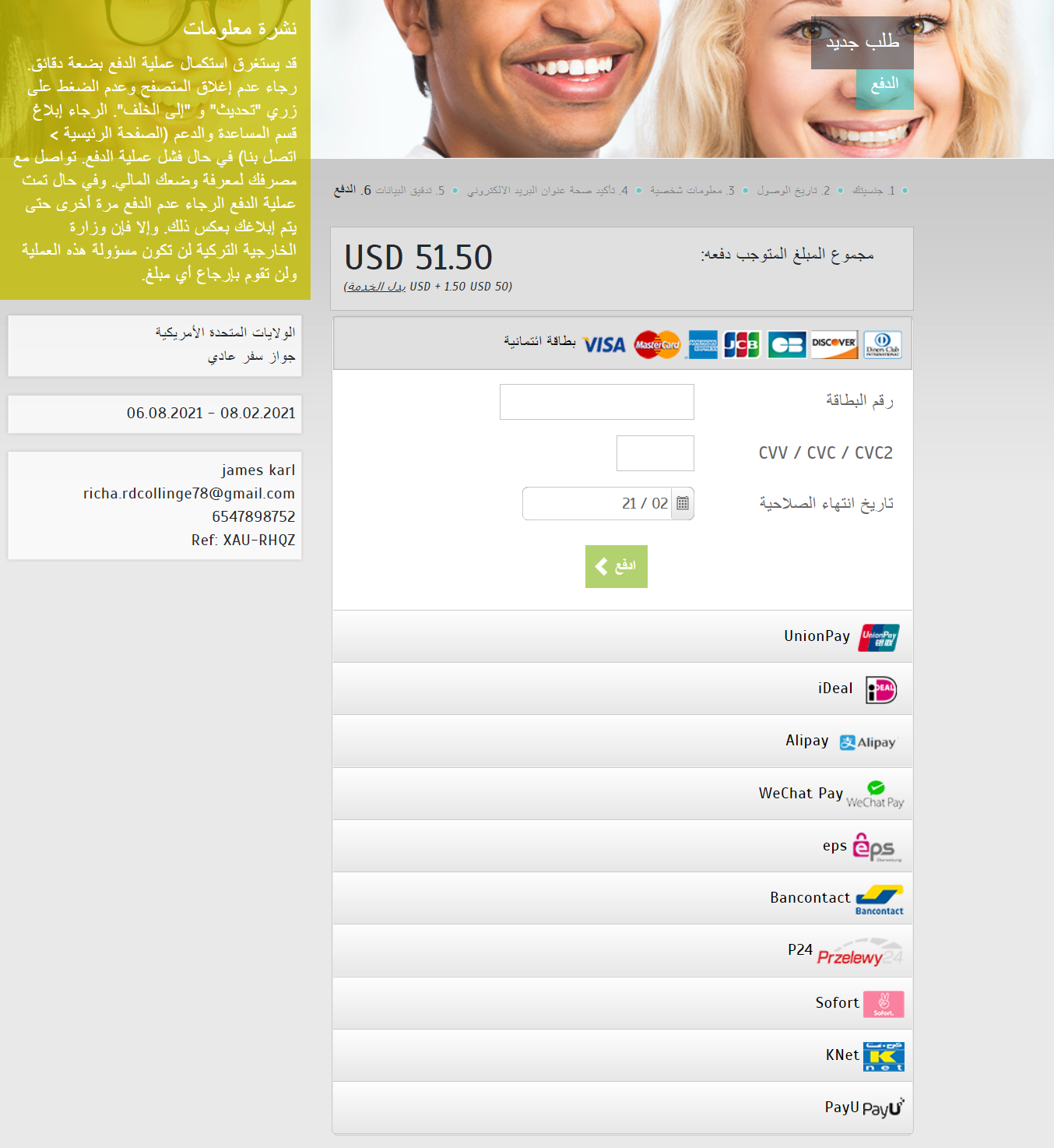 تركيا - تأشيرة - طلب - شكل - دفع