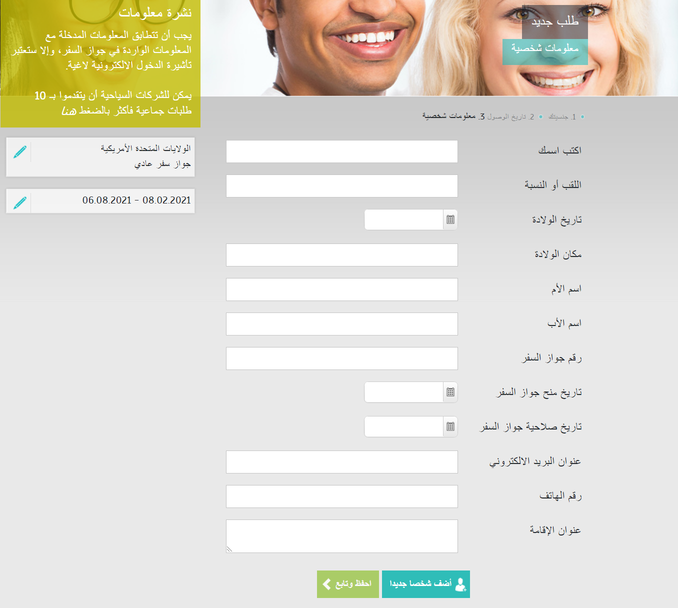 تركيا - تأشيرة - طلب - نموذج - معلومات شخصية