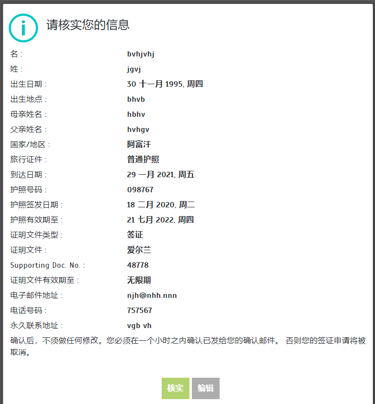 土耳其签证申请表验证您的信息